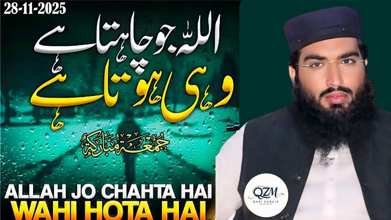 Qari Zubair Mujahid/topic Allha Jo Chahta hai wahi HOTA hai/28-11-2025/ jame masjid karm ilahe#