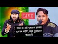     shareef parwazarshad kamlikaiserganj bahraich live