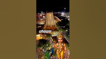உலகங்கள் யாவும் உன் அரசாங்கமே ஒவ்வொன்றும் நீ செய்யும் அதிகாரமே... #ஓம்சரவணபவ #ஓம்முருகா