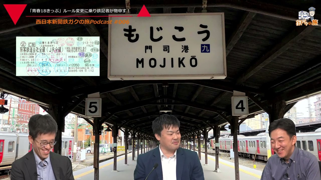 06]「青春18きっぷ」ルール変更に乗り鉄記者が物申す！ - YouTube