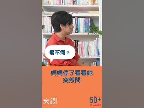 插鼻胃喉嗎？認知障礙症媽媽一句反問，女兒驚訝得知意願。【大人啱傾】