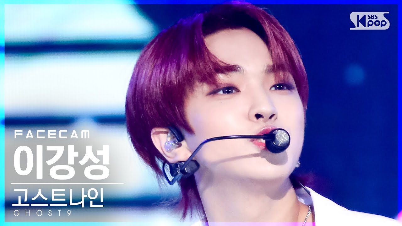 [페이스캠4K] 고스트나인 이강성 '밤샜다' (GHOST9 Lee Kang Sung 'Up All Night' FaceCam)│@SBS Inkigayo_2021.06.13.のサムネイル