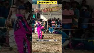 ஒடக்கற ஓரத்தில ️ஒண்ணுனோடு || odakara orathila naiyandi Karakattam _? CDM #2023 #best like share