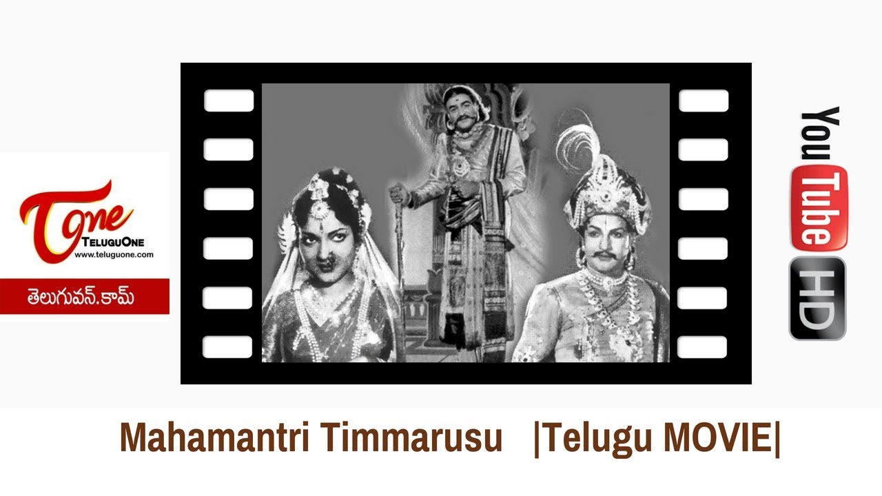 Mahamantri Timmarusu Telugu Full Movie | NTR | Gummadi | TeluguOne ...