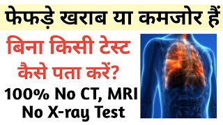 फेफड़े खराब है, बिना टेस्ट के कैसे पता करें? फेफड़े कैसे काम करते हैं | फेफड़ा कैसे काम करता हैं