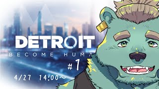 【Detroit: Become Human】ガロボが自分らしく進むデトロイト第1回【碧熊ガロマ/獣人Vtuber】