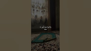 {بل تؤثرون الحياة الدنيا والاخرة خير وابقى } تلاوة رائعة بصوت الشيخ #ماهر_المعيقلي