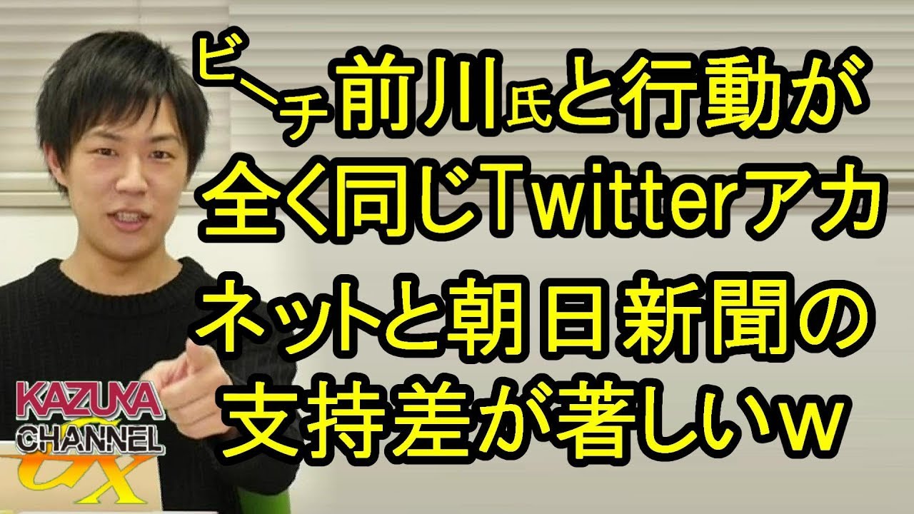 ビーチ前川氏のツイッターアカウント ずっと左巻きだったエリート官僚 ネットと朝日新聞の温度差が激しい件ｗ Youtube