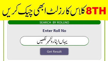 8TH CLASS RESULT 2020 || Check 8th Class Result 2020 Online || PEC 8th Result 2020 All Punjab Boards