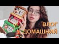 ГОТОВЛЮ КОРЕЙСКУЮ ЕДУ В РОССИИ! ДОМАШНИЙ ВЛОГ