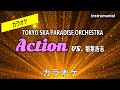 【カラオケ】Action (VS. 稲葉浩志) / TOKYO SKA PARADISE ORCHESTRA(Instrumental)