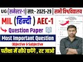 MIL hindi 1st Semester Question | Hindi aec-1 Important Question 2025-29 परीक्षा में यही सब छपेंगे