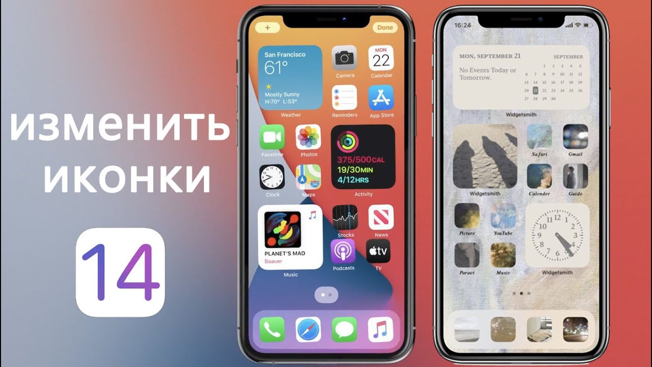 Айфон 14 значки. Изменение иконок на айфоне. Иконки IOS 14. Изменить иконки на айфоне. Как менять иконки на айфоне.