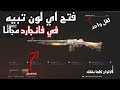 قلتش كود ١٨ فانجارد كيف تفتح الدمشقي والدارك ايثر قلتش فانجارد قلتش كود ١٨ فانجارد كيف تفتح الدمشقي والدارك ايثر قلتش فانجارد