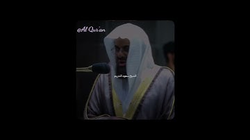 Shaikh Saud Al Shuraim تلاوة بديعة تفوق الجمال! للشيخ #سعود_الشريم من سورة المعارج ♥️ #quran #short