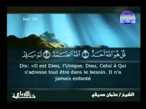 Exclusif Coran Sourate 112 Al Ikhlas سورة الاخلاص Traduction