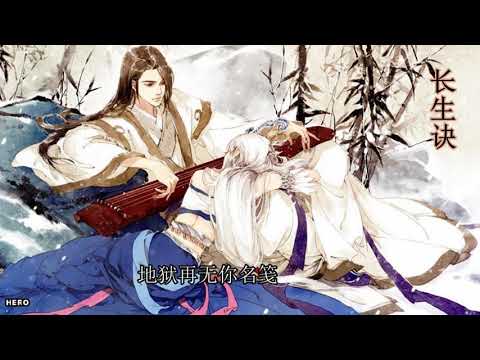 《长生诀》管他仇满天下 江山亦如画