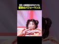 世界一のパフォーマンスと言われた圧巻の表情管理 #billlie