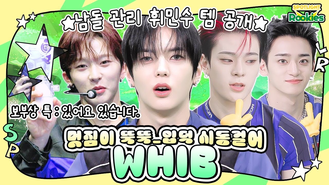 [SPOTLIGHT Rookies] Ep.29 WHIB(휘브)