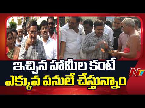 ఇచ్చిన హామీల కంటే ఎక్కువ పనులే చేస్తున్నాం- Minister Narayana | NTV Telugu - NTVTELUGU