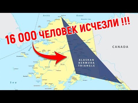 Тысячи людей таинственно исчезают на Аляске. Куда они пропадают?!