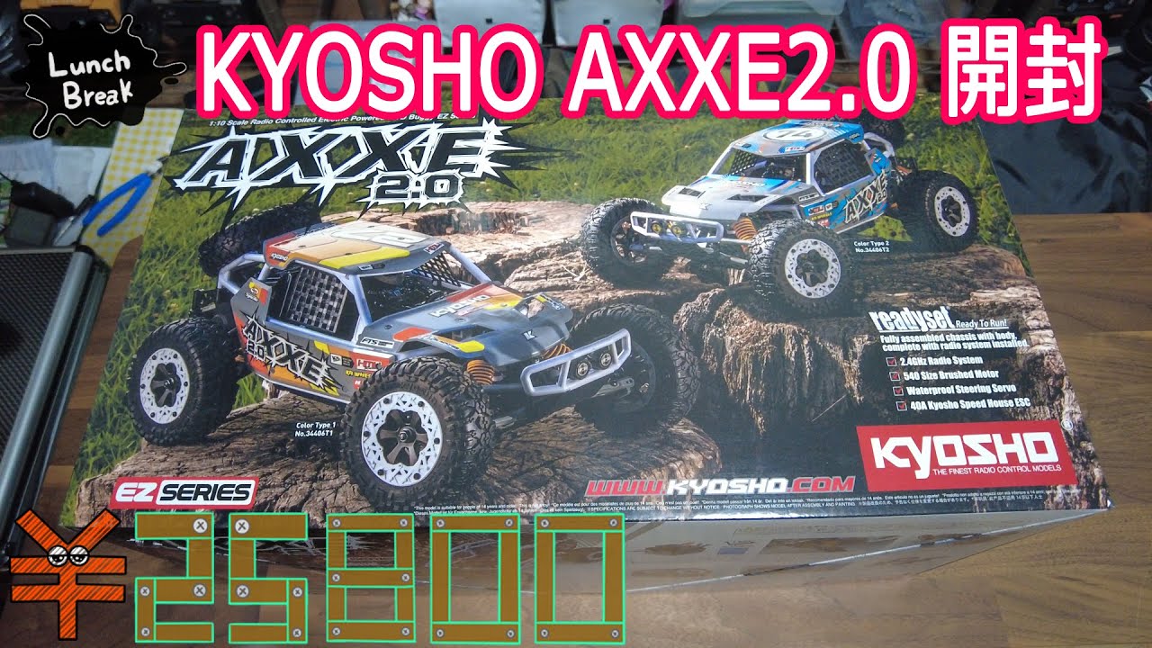 京商・AXXE2.0・未走行品 昼休みに可愛い‼ KYOSHO AXXE2.0を開封したよん - YouTube