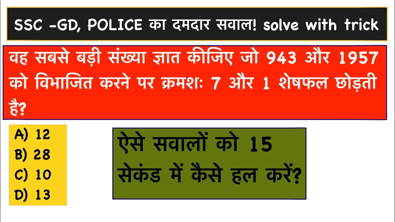 SSC GD Math | One Question One Vedic | Fastest Trick Method 🚀