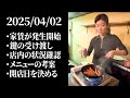 入金•契約完了。お店の全貌を初公開!