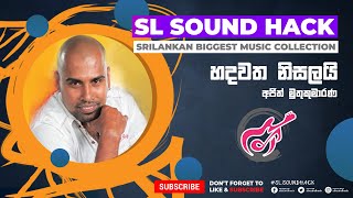 Hadawatha Nisalai - Ajith Muthukumarana (හදවත නිසලයි - අජිත් මුතුකුමාරණ)