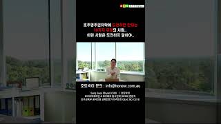 지난 오랜시간 호토박이가 지켜본 호주영주권유학에 도전하면 안되는 10가지 유형을 알려드립니다. 이런분들 호주영주권유학 도전하지마세요!! #호주영주권