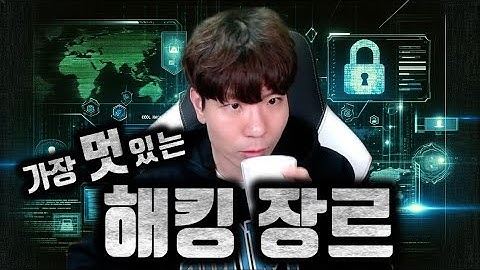 카페에서 공부하기 좋은 해킹 공부는??? | 웹 해킹 VS 포너블