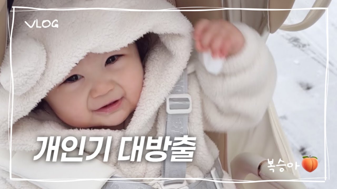 육아브이로그 | 새해첫날, 개인기 연습, 서울식물원