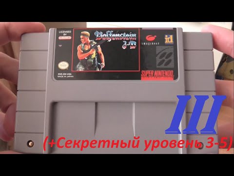 Видео: [SNES] WOLFENSTEIN 3D (USA) – Part 3. Цель: Доктор Шаббс (+ Секретный уровень 3-5)