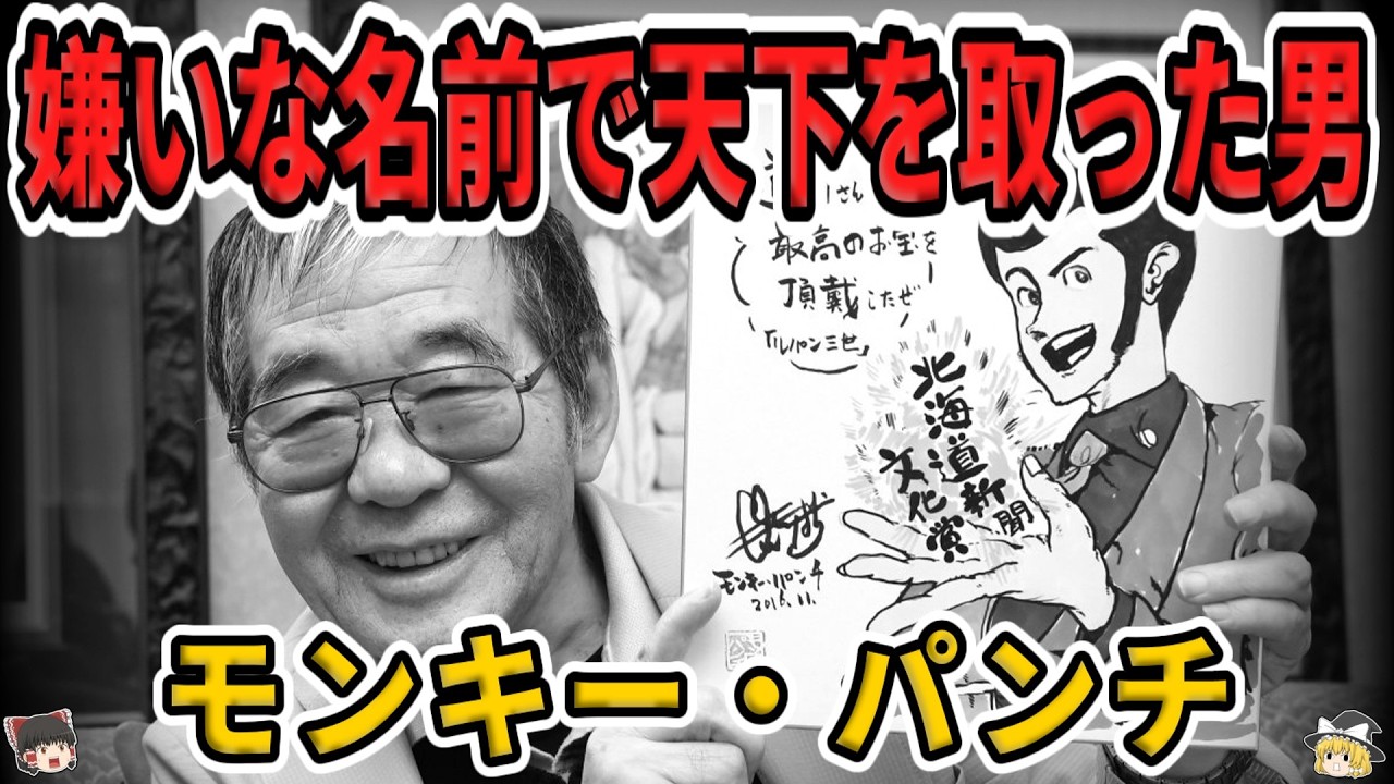 A Slow-Paced Life Story] Monkey Punch | The True Identity of the