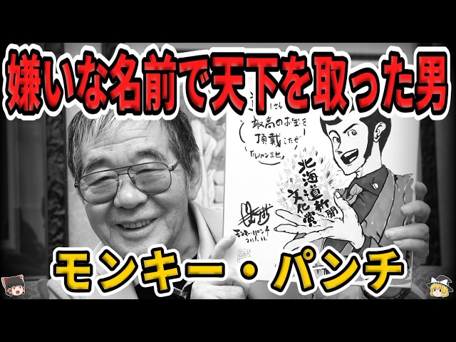 A Slow-Paced Life Story] Monkey Punch | The True Identity of the