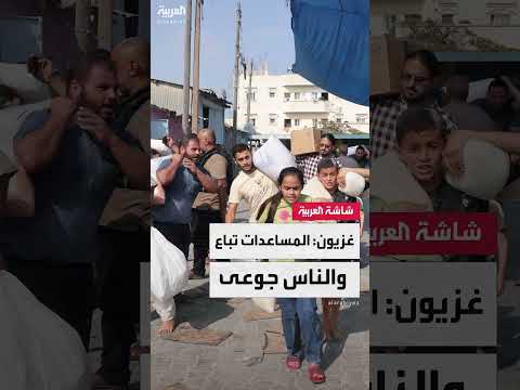 معاناة سكان غزة في الحصول على المساعدات الإنسانية