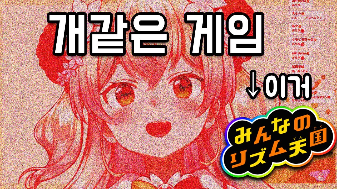 리듬 천국이 너무 재밌는 네네 [모모스즈 네네]