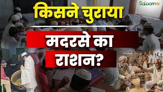 Fraud in the name of rations : किसने चुराया मदरसे का राशन? | Salaam TV screenshot 2