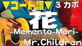 ギター 花の匂い Mr Children 初心者向け コード Youtube