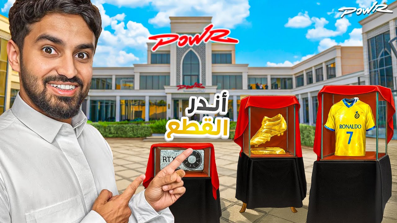 مين صاحب اندر غرض في قصر باور !!