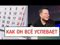 Распорядок дня Илона Маска // Elon Musk's daily routine (English Subs)