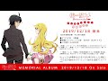 〈物語〉フェス ～10th Anniversary Story～　朗読劇オープニング　１章…阿良々木暦(神谷浩史)×忍野忍(坂本真綾)