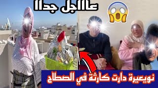 كلشي يدخل النويعيرة حماقت ديال بصح دارت فضيحة فالصطاح جابت قناة صغيرة تحمل بيه الكوزينة