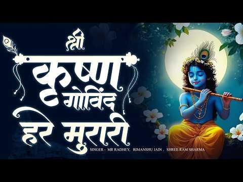 Shri Krishna Govind Hare Murari🙏|अच्युतम केशवं कृष्ण दामोदरं|श्री कृष्ण भजन|Krishna Bhakti Song 2026