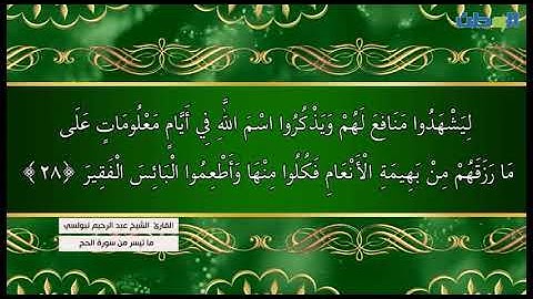 القارئ عبدالرحيم نبولسي