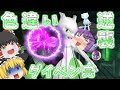 【ポケモン剣盾】色違いのミュウツーはやっぱりマスターボールで欲しぃわね…ダイベン色厳選…ここに完結!!【ゆっくり実況】