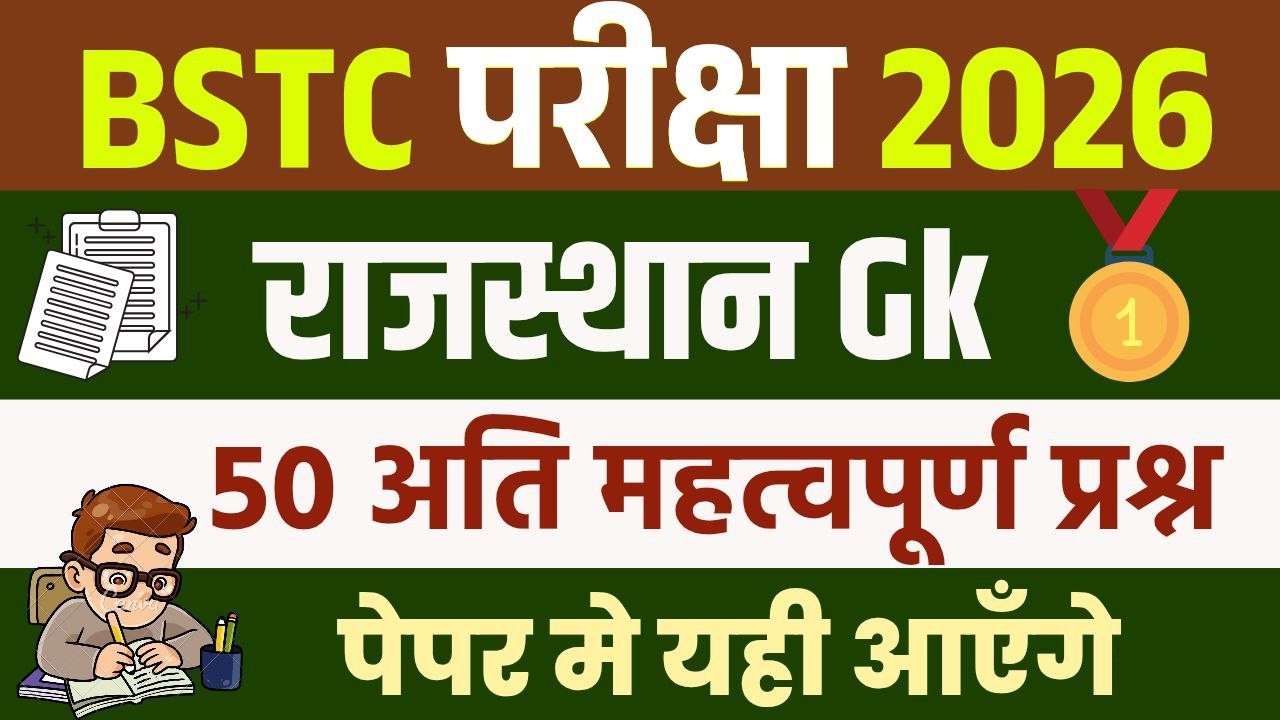 Bstc Rajasthan GK 2026 | BSTC Online Classes 2026 | BSTC Important questions 2026 | Rajasthan Gk