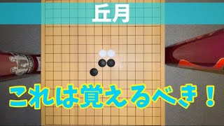 知ってるだけで勝率が上がる！　（丘月②）五目並べ screenshot 4