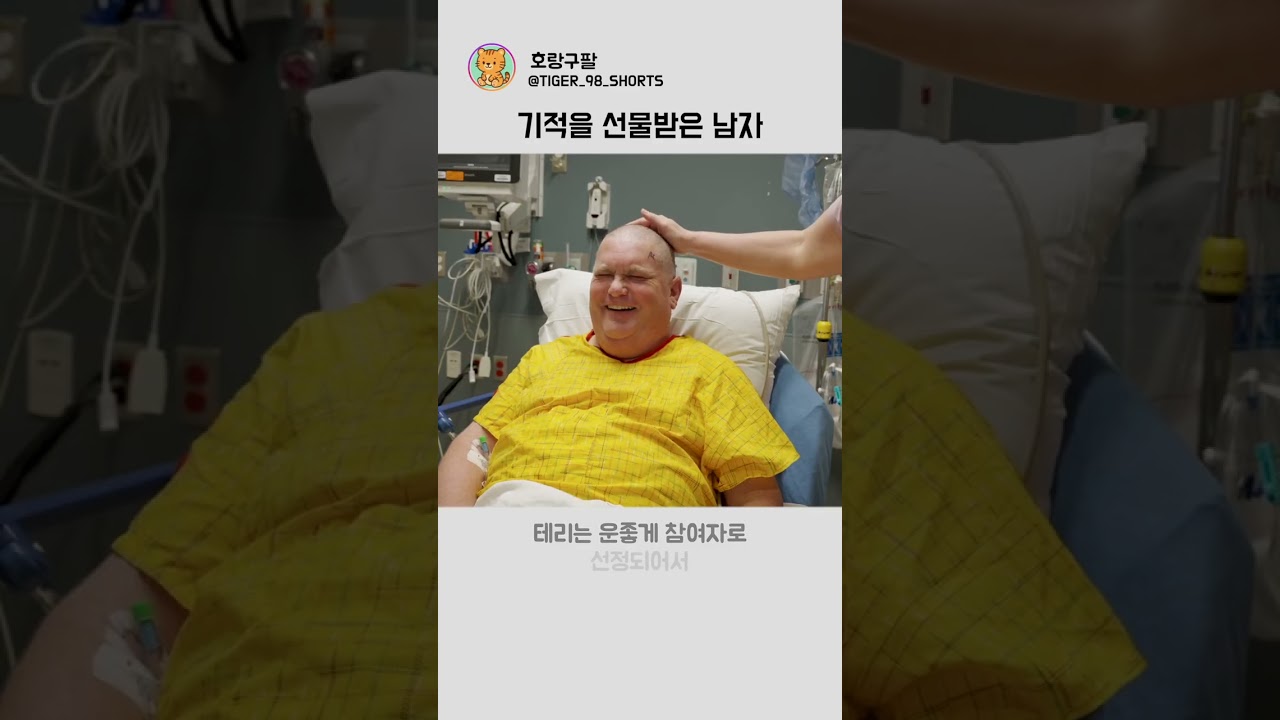 기적을 선물받은 남자
