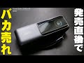 Anker Power Bank 25000mAh 購入レビュー！ケーブル2本ついて165W対応で15000円以下で買えるから発売直後にバカ売れしてるモバイルバッテリー！使うならアレ！【アンカー】